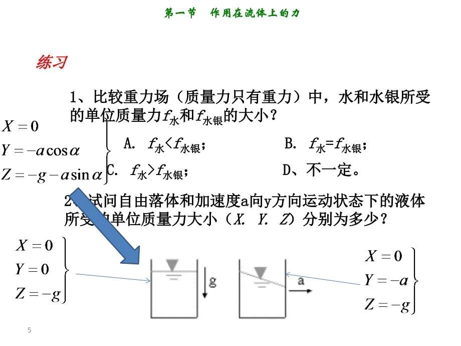 流体课件中出现的计算题_第5页