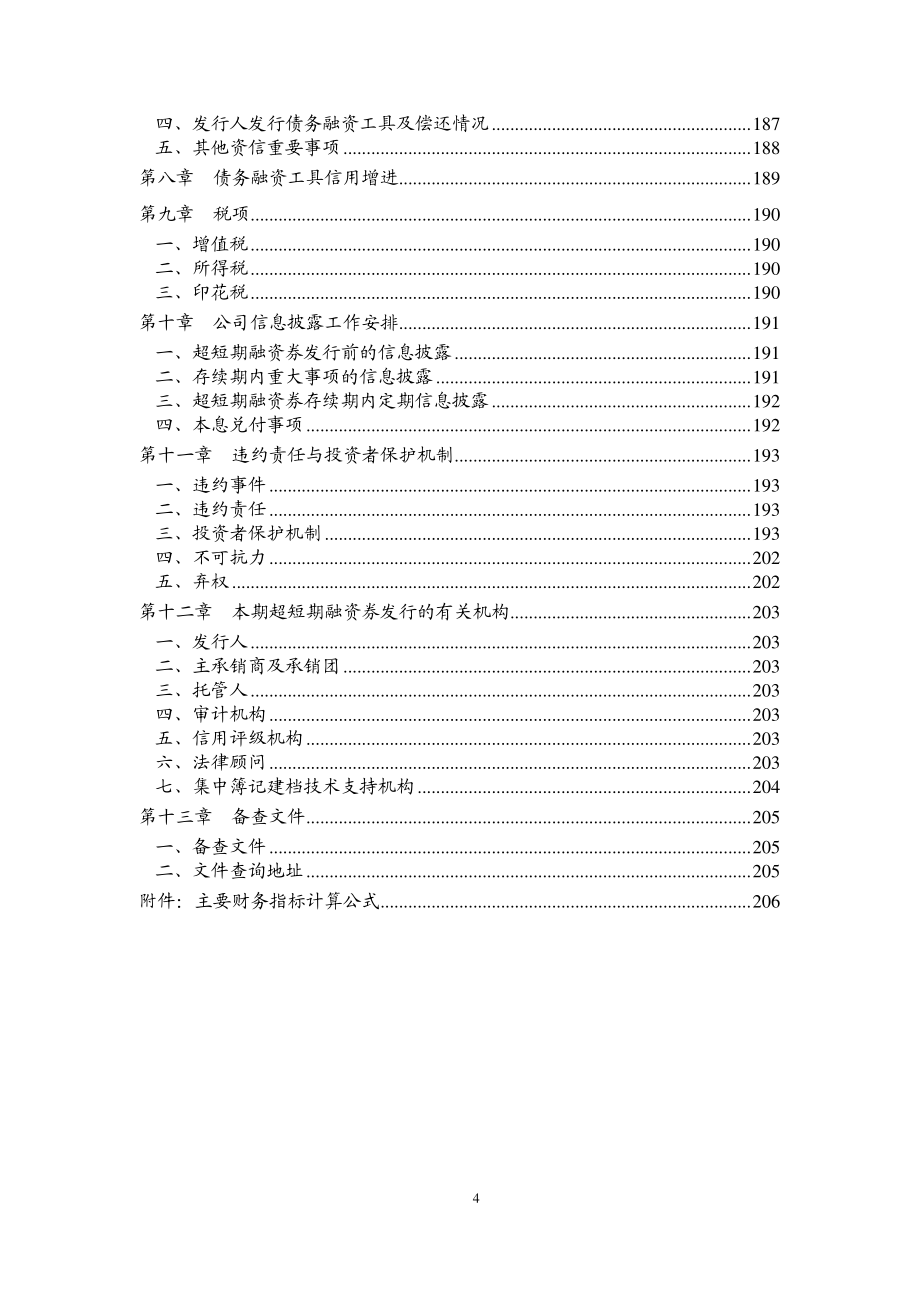 河北省新合作控股集团有限公司2018第一期超短期融资券募集说明书(更新)_第3页