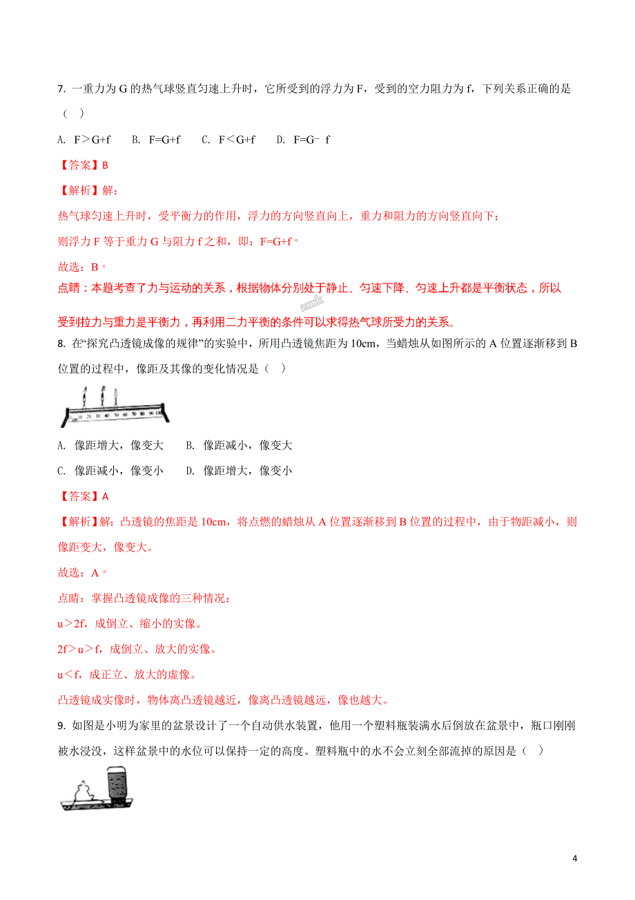 精品解析：山东省烟台市2018年中考物理试题（解析版）_第4页