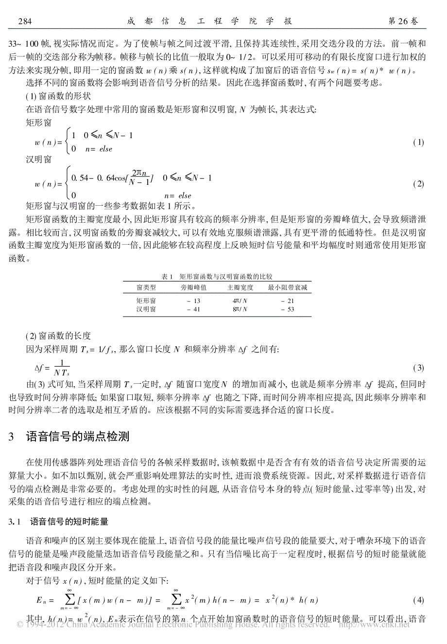 嘈杂环境下语音信号端点检测方法研究_第2页