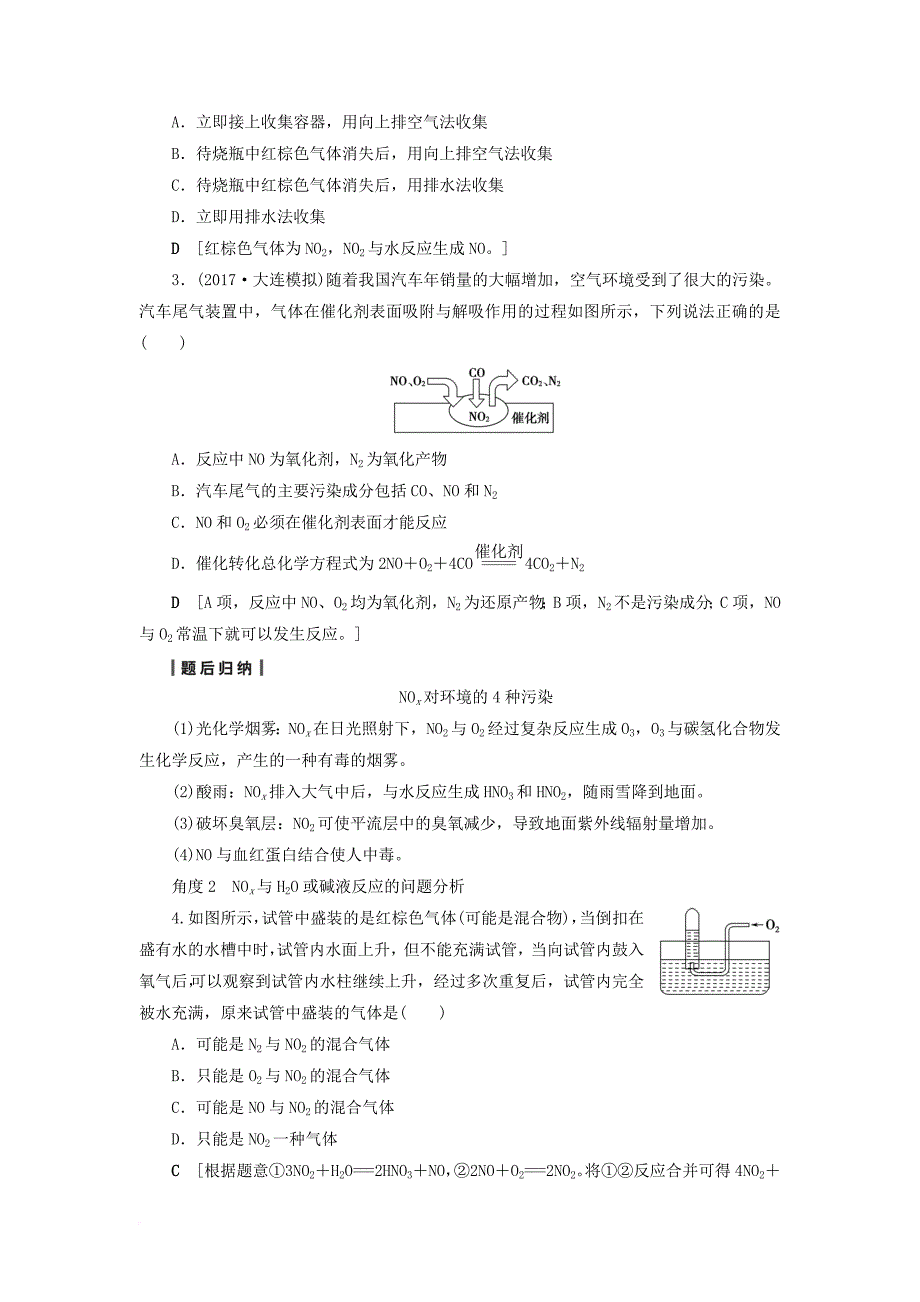 高三化学一轮复习 专题4 第4单元 生活中的含氮化合物教师用书 苏教版_第3页