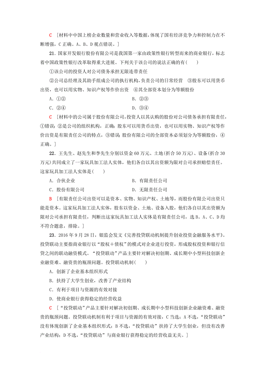 高三政治一轮复习单元测试评估卷生产劳动与经营新人教版_第4页