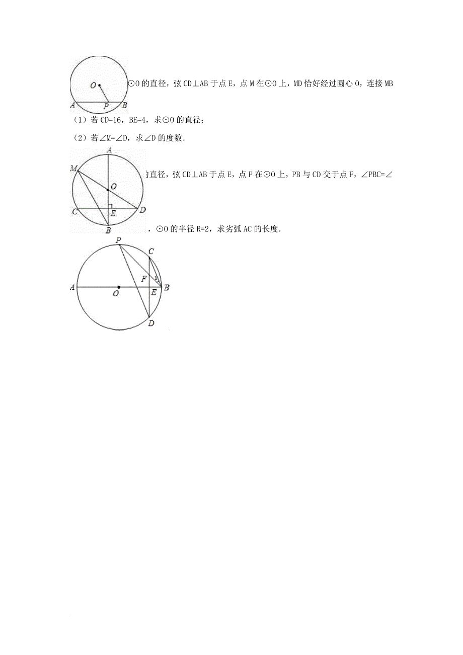 中考数学专项复习《圆的轴对称性（2）》练习（答案不全） 浙教版_第4页