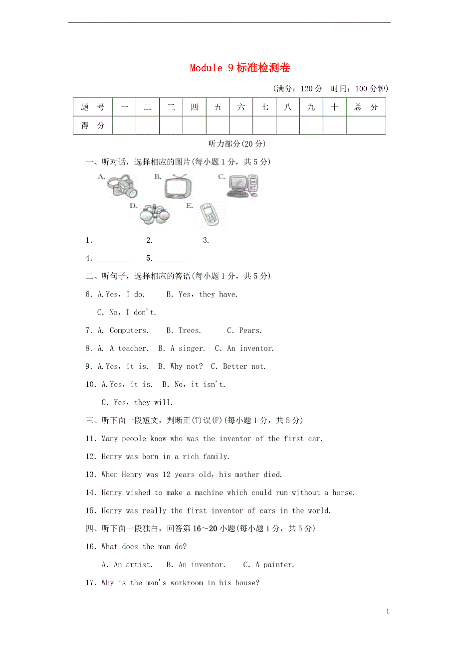 九年级英语上册 module 9 great inventions模块测试卷 （新版）外研版_第1页