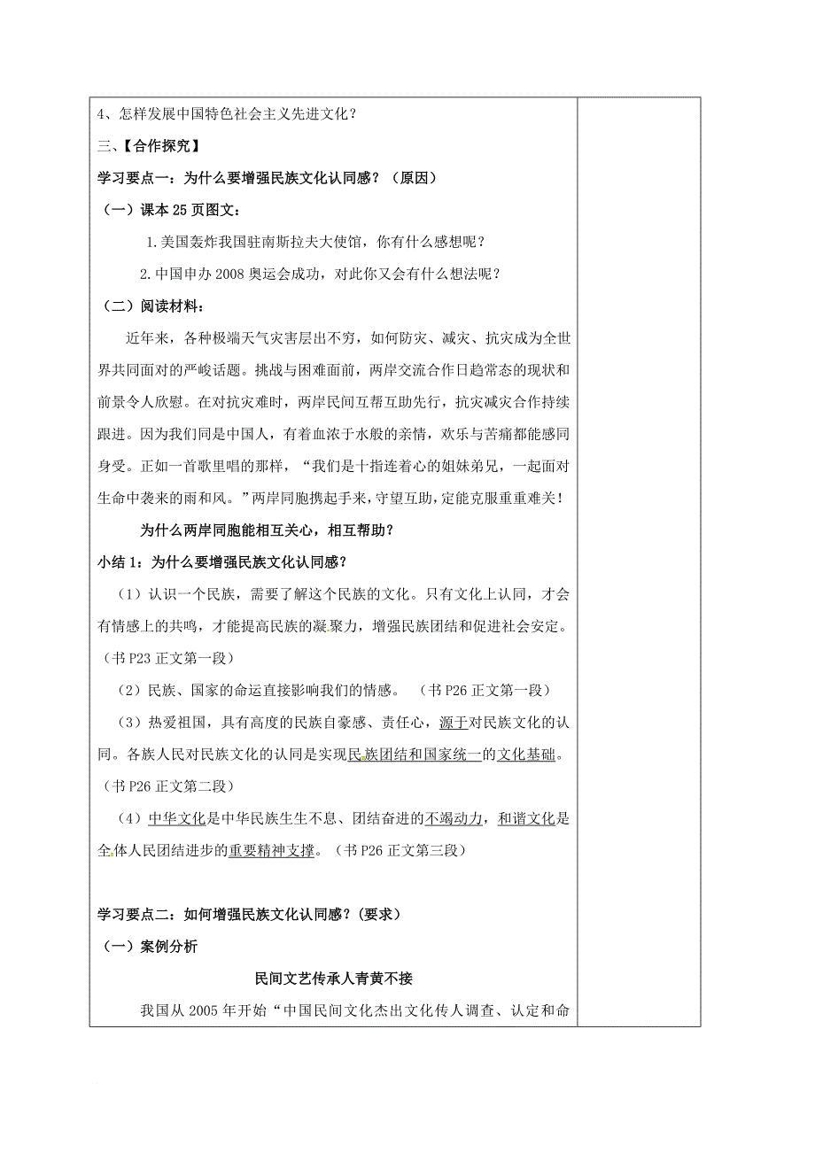 九年级政治全册第一单元亲近社会第2课融入民族文化第2框增强民族文化认同感教案苏教版_第2页