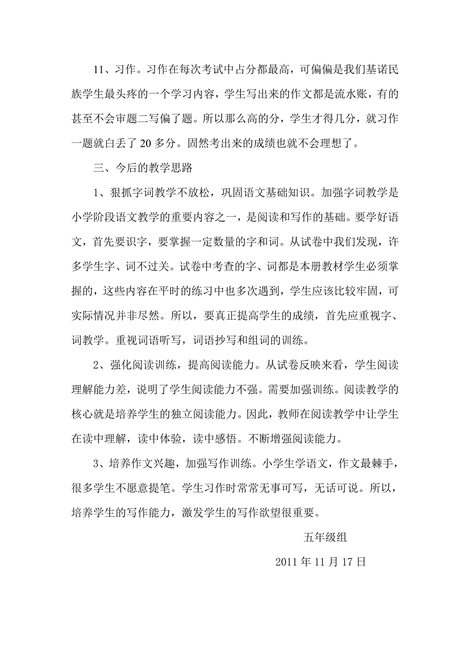 五(上)期中试卷分析_第3页