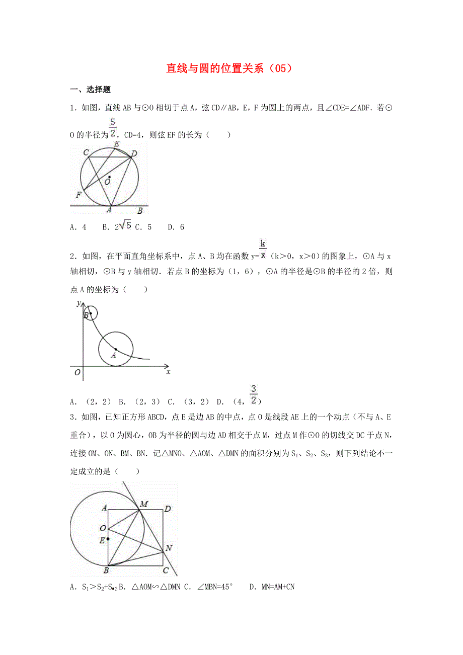 中考数学专项复习（5）《直线与圆的位置关系》练习（无答案） 浙教版_第1页