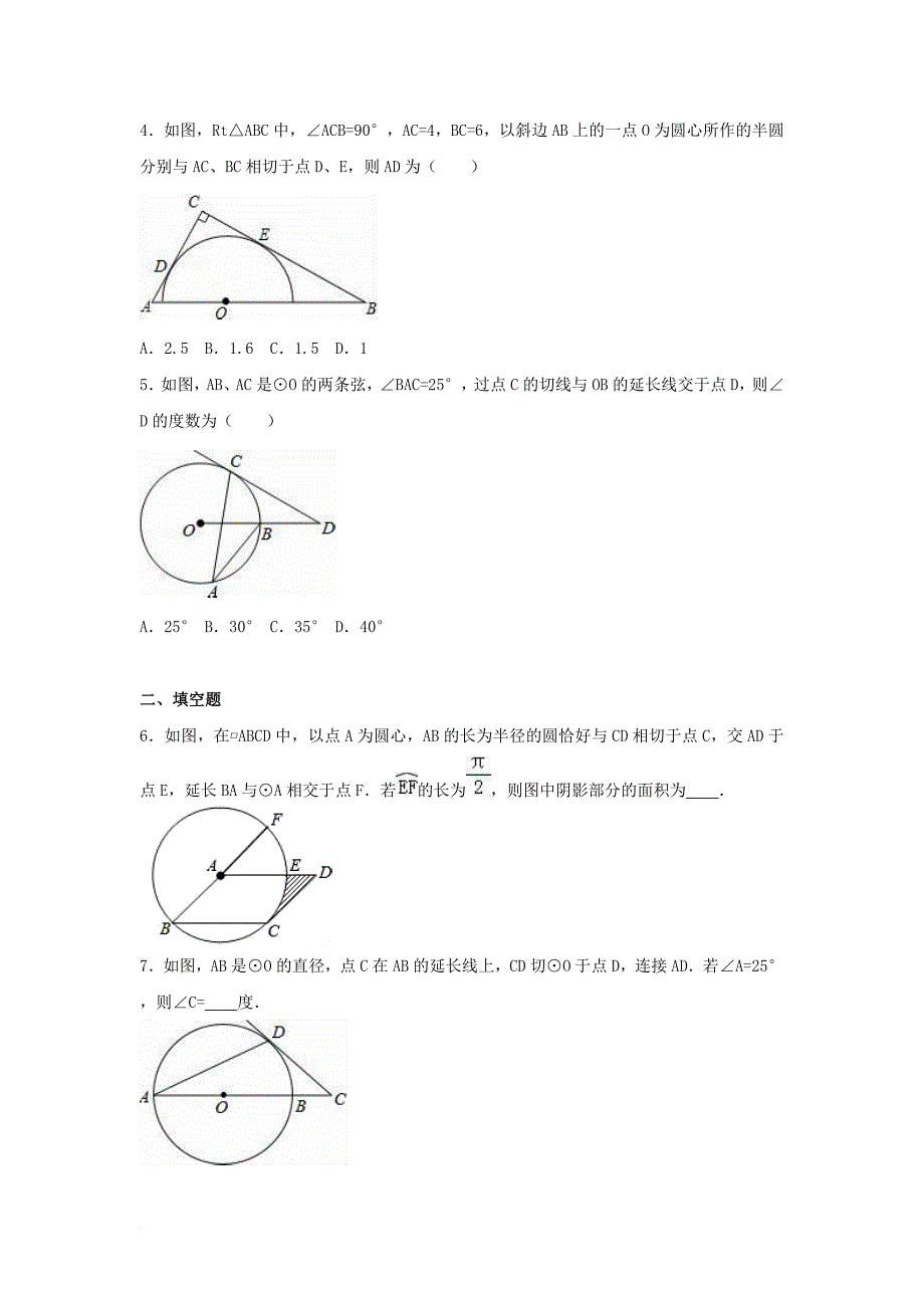 中考数学专项复习（5）《直线与圆的位置关系》练习（无答案） 浙教版_第2页