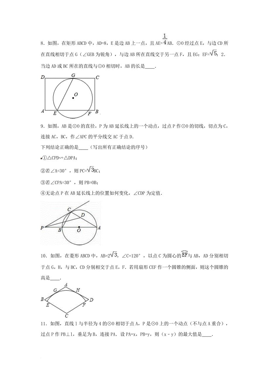 中考数学专项复习（5）《直线与圆的位置关系》练习（无答案） 浙教版_第3页