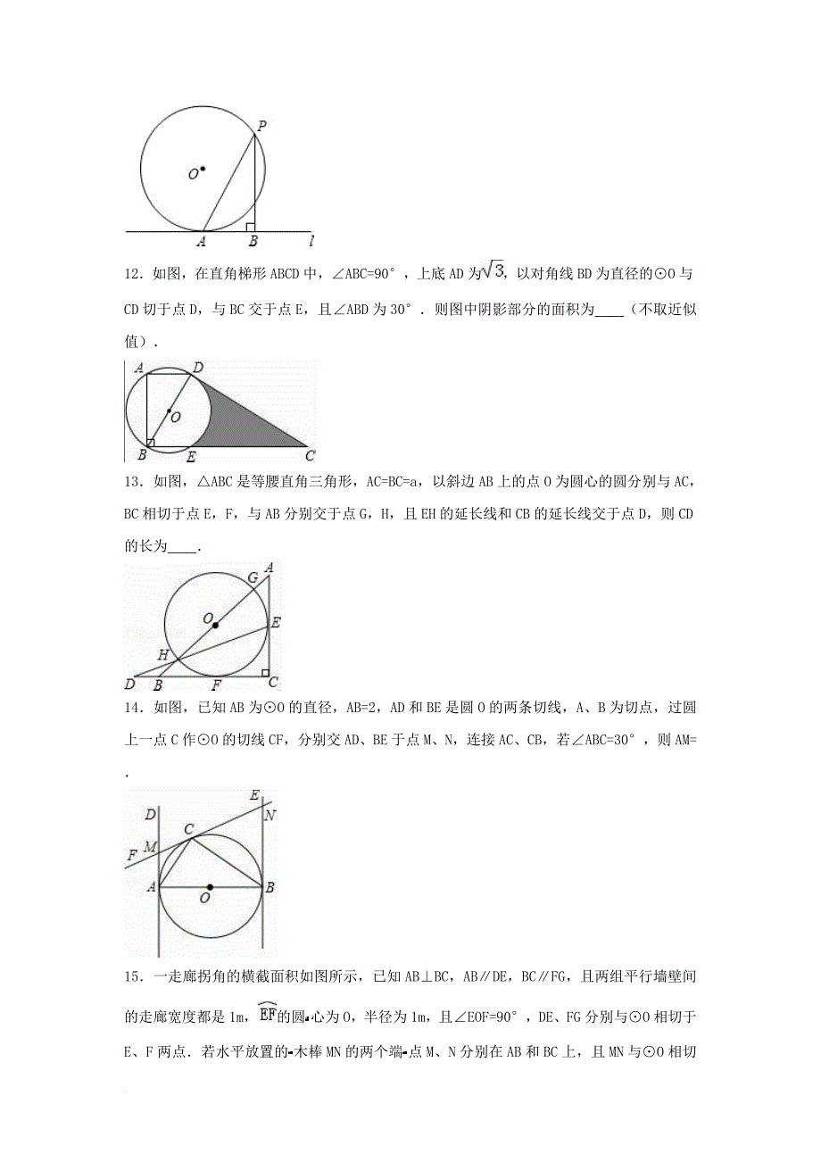 中考数学专项复习（5）《直线与圆的位置关系》练习（无答案） 浙教版_第4页