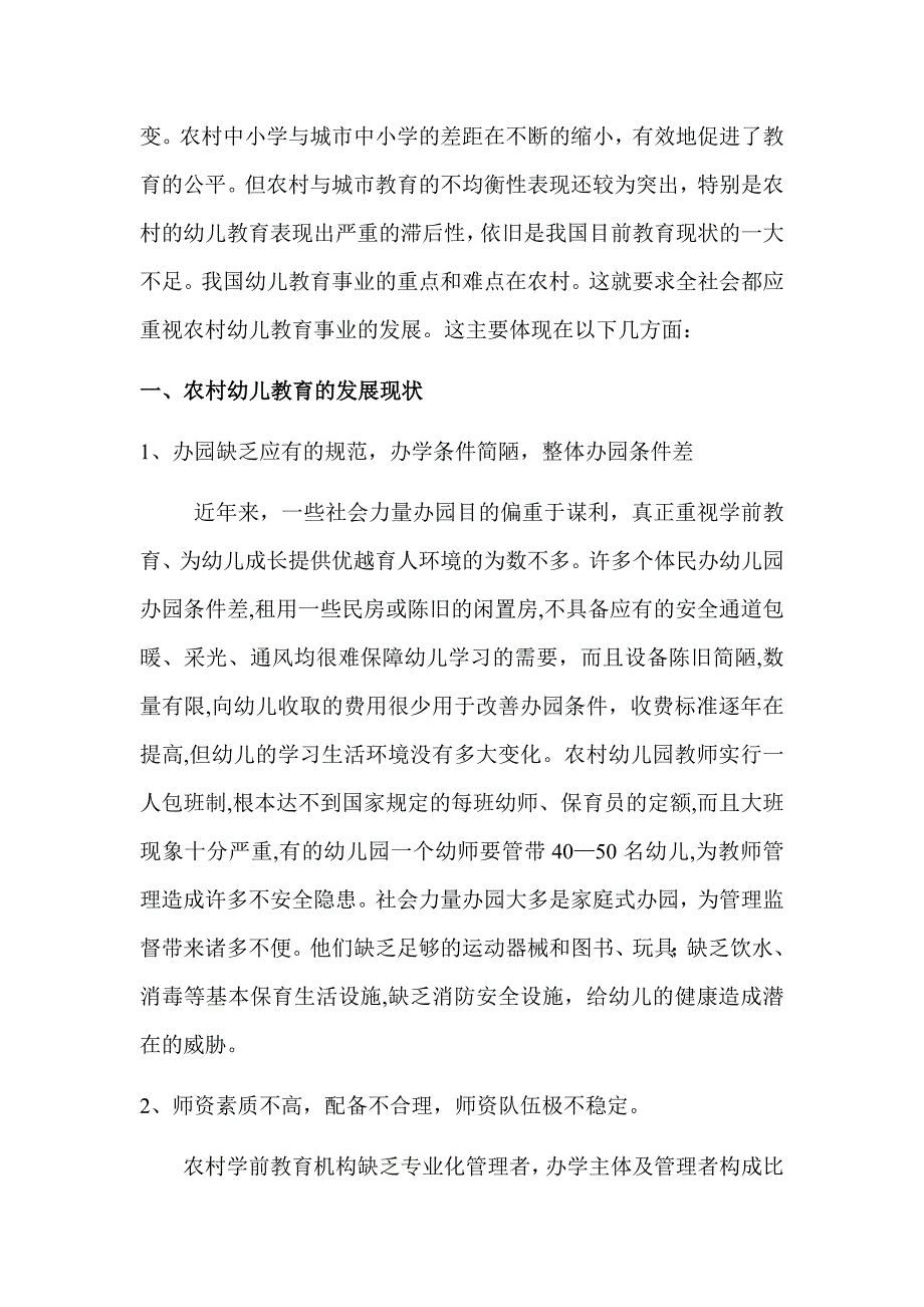 贵阳市农村幼儿教育的发展现状和发展趋势的研究_第4页