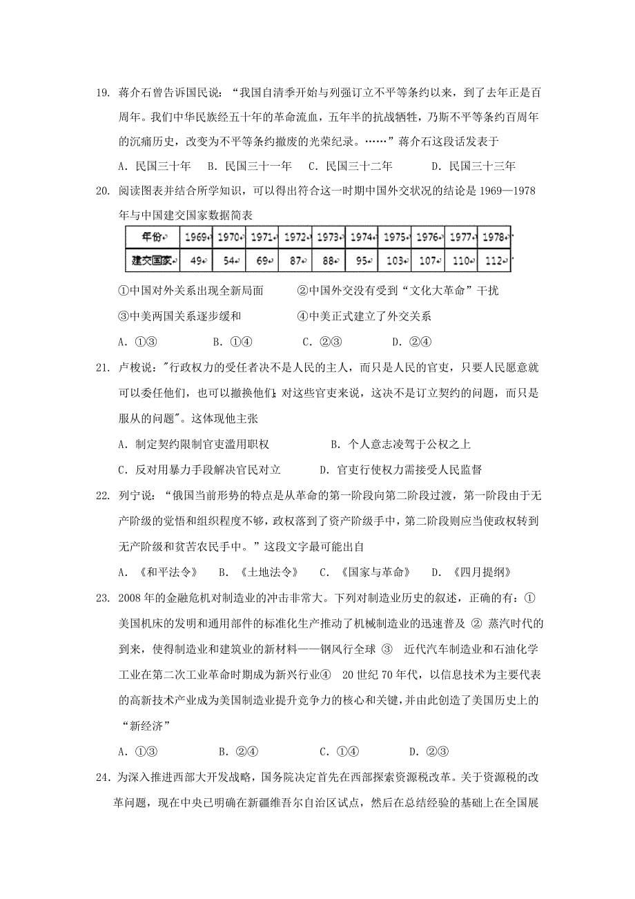 甘肃省武威六中2012届高三第二次诊断性考试文科综合试题_第5页