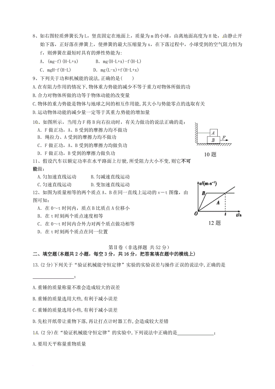 高一物理3月月考试题（无答案）_3_第2页