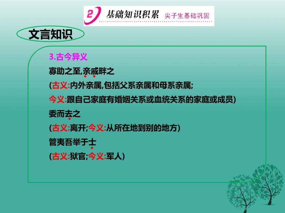 九年级语文下册第5单元第18课得道多助失道寡助课件新版新人教版_第4页