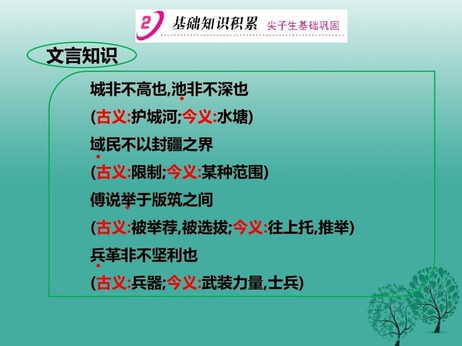 九年级语文下册第5单元第18课得道多助失道寡助课件新版新人教版_第5页