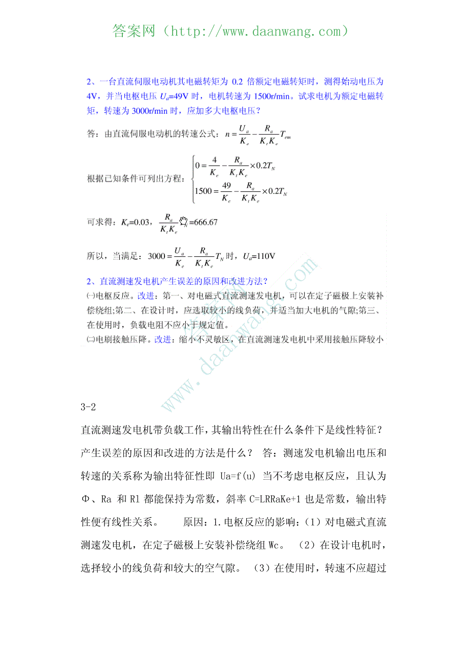 微特电机与系统-程明-课后答案[2-8章]khda(1)_第3页