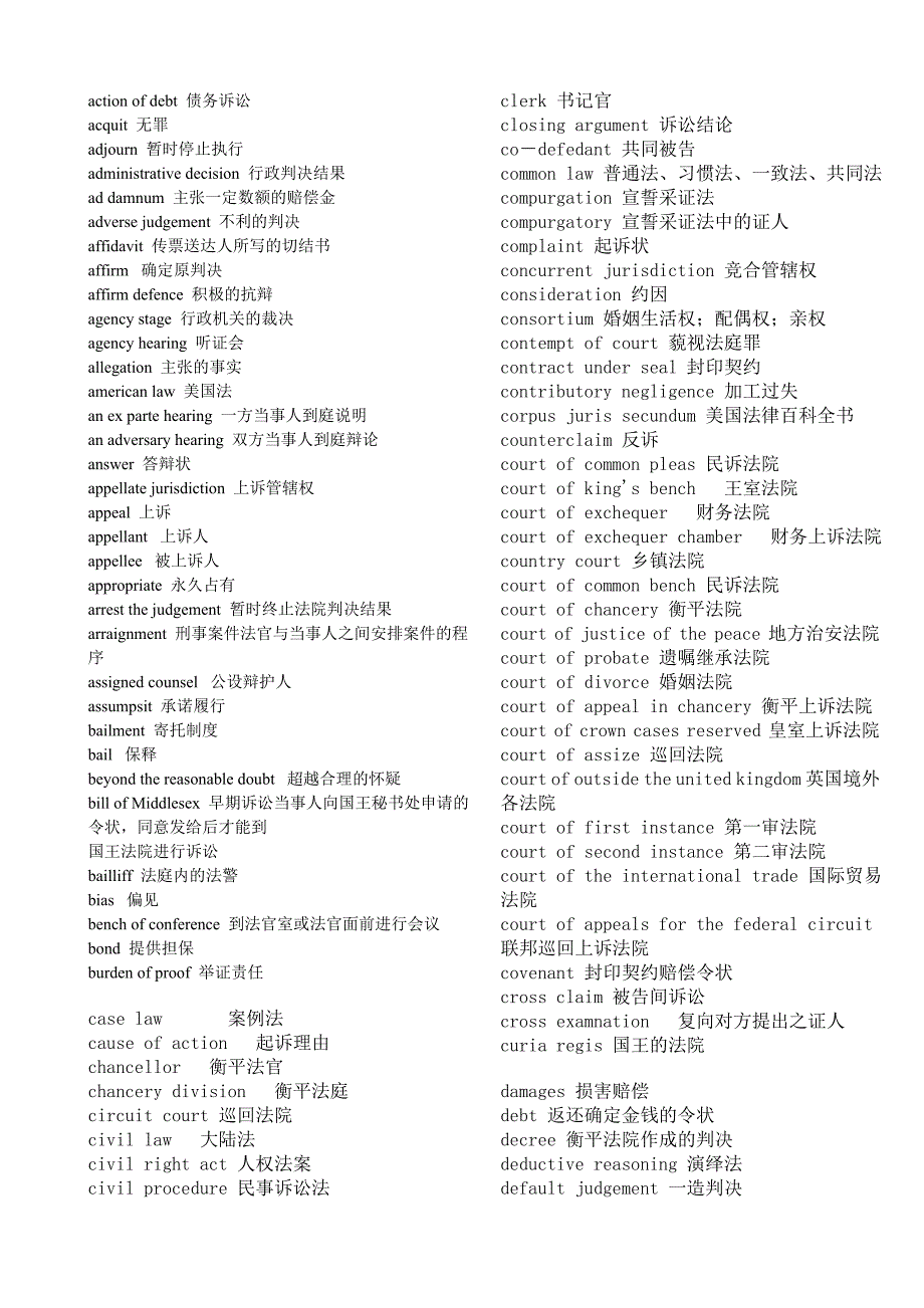 法律专业词汇中英对照_第1页