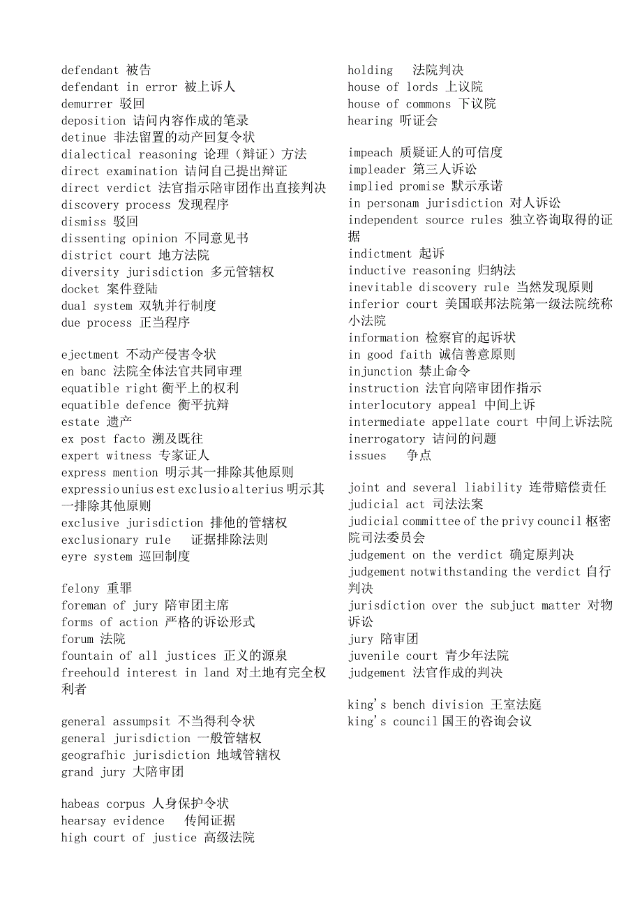 法律专业词汇中英对照_第2页