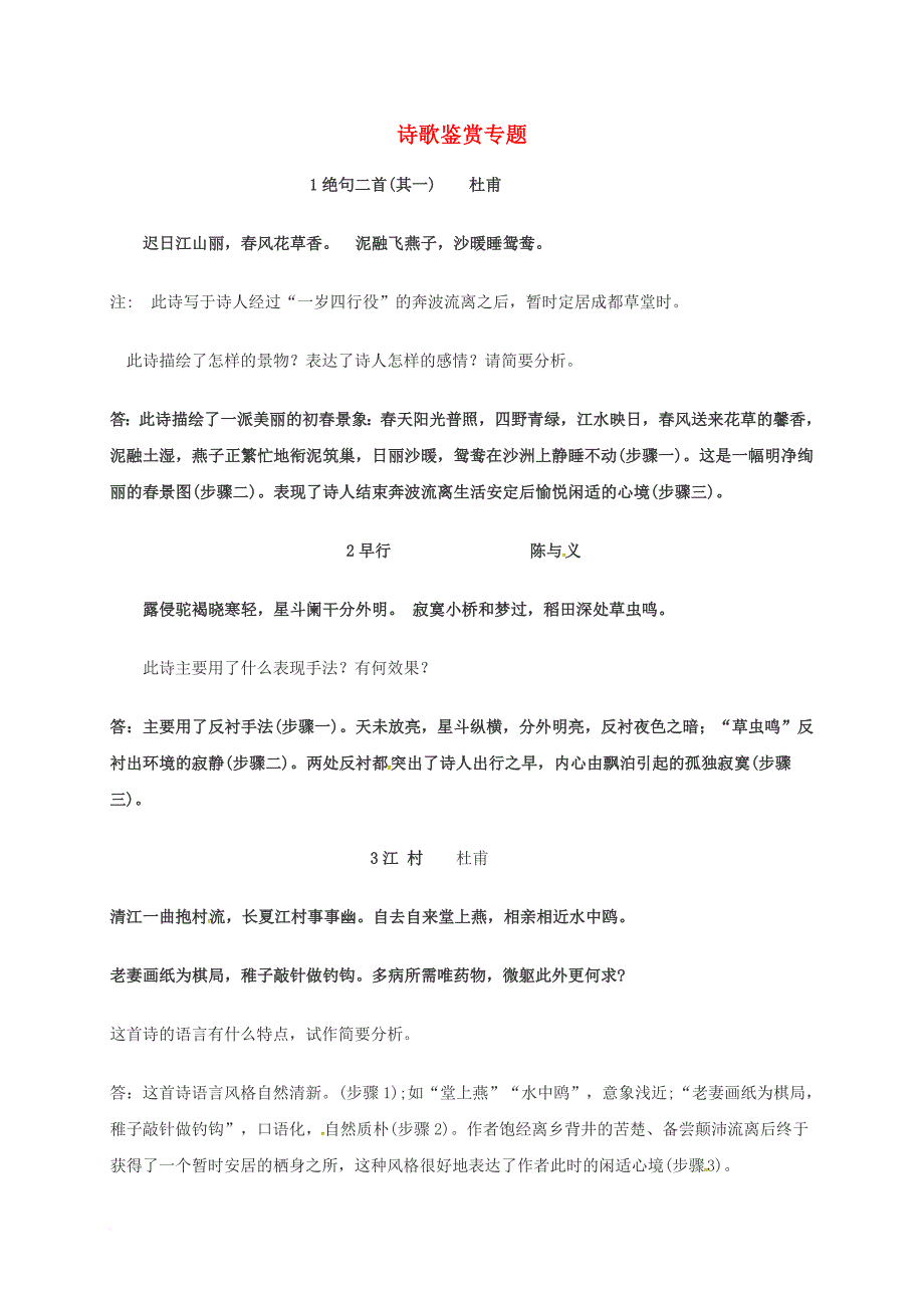 九年级语文下册 诗歌鉴赏试题 新人教版_第1页