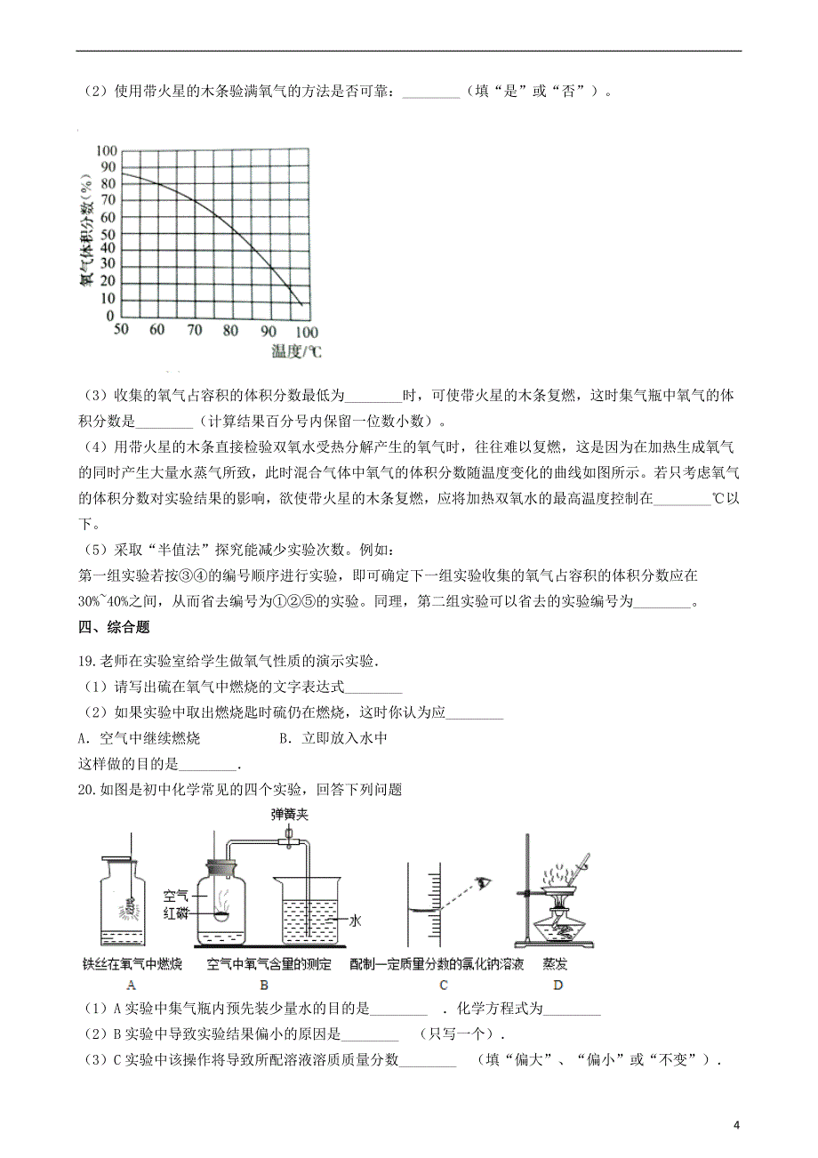 九年级化学上册第三章3.1氧气的性质和用途同步测试题新版粤教版_第4页