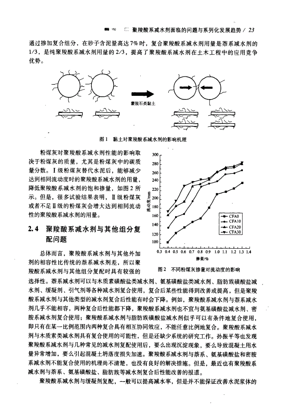 聚羧酸系减水剂面临的问题与系列化发展趋_第3页