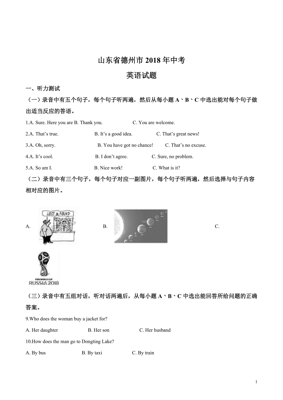 精品解析：山东省德州市2018年中考英语试题（原卷版）_第1页