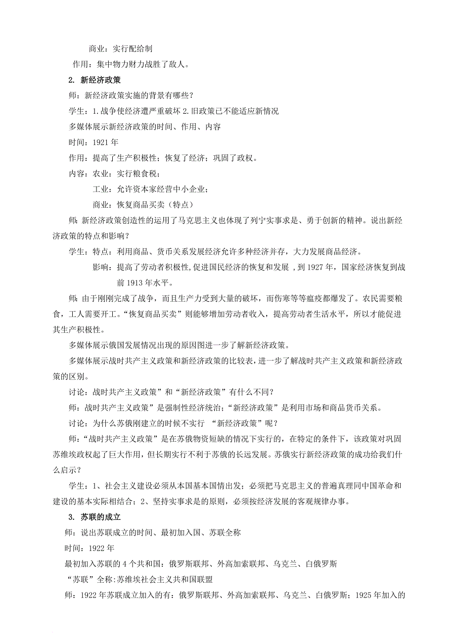 九年级历史下册 第2课 苏联社会主义建设教案 中华书局版_第2页