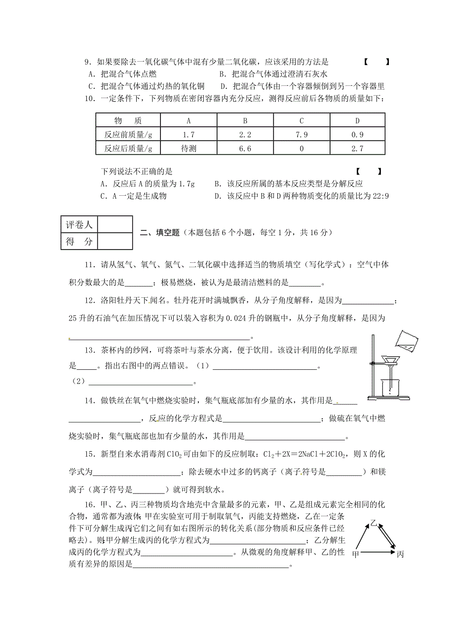 河南省沁阳模拟一化学试卷_第2页