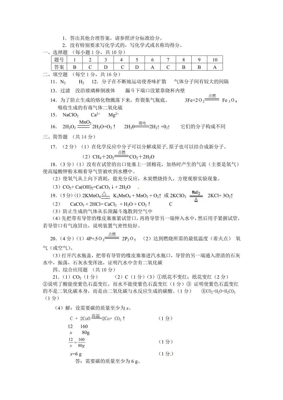 河南省沁阳模拟一化学试卷_第5页