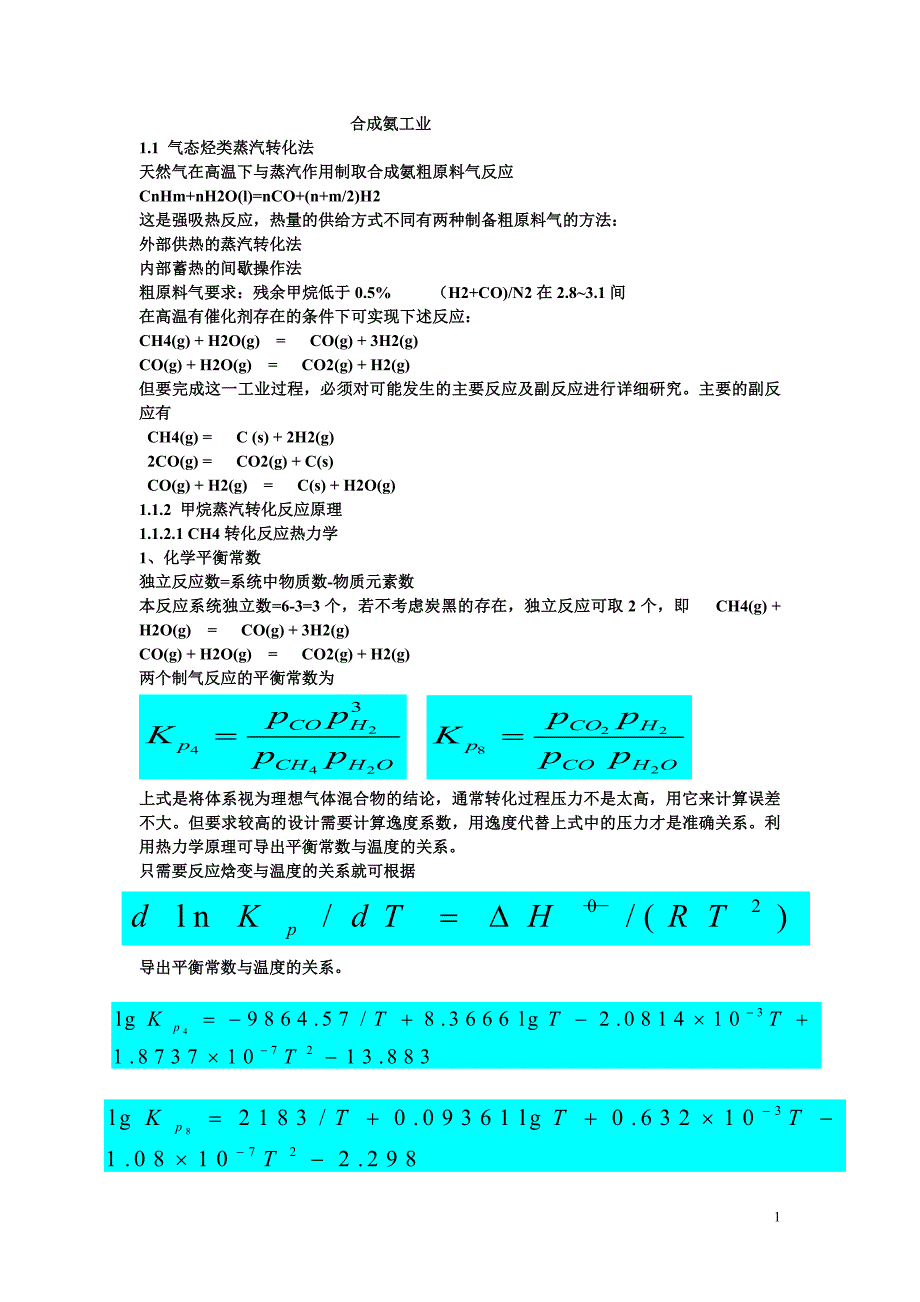 无机化工工艺学_第1页