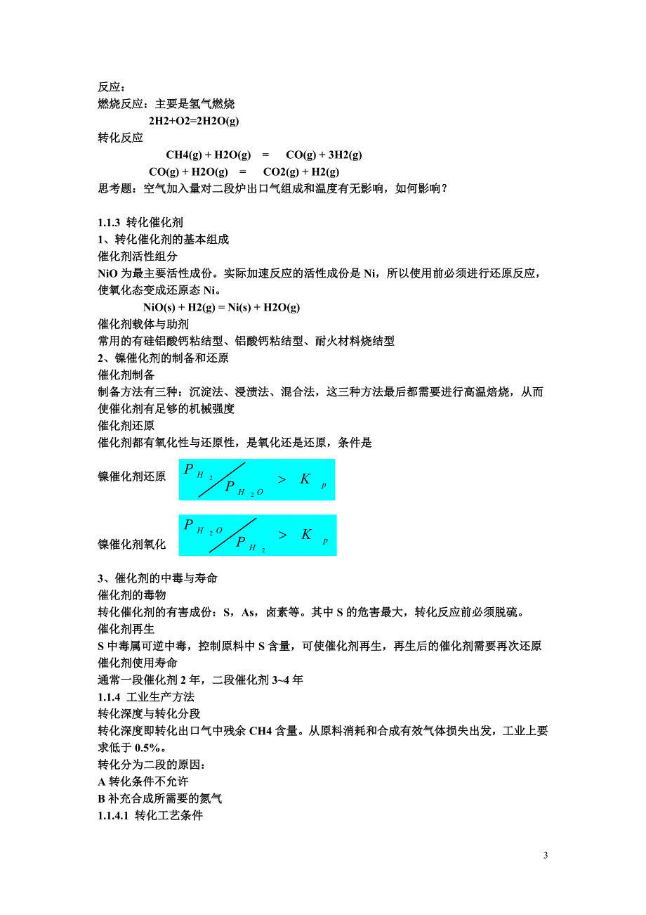 无机化工工艺学_第3页