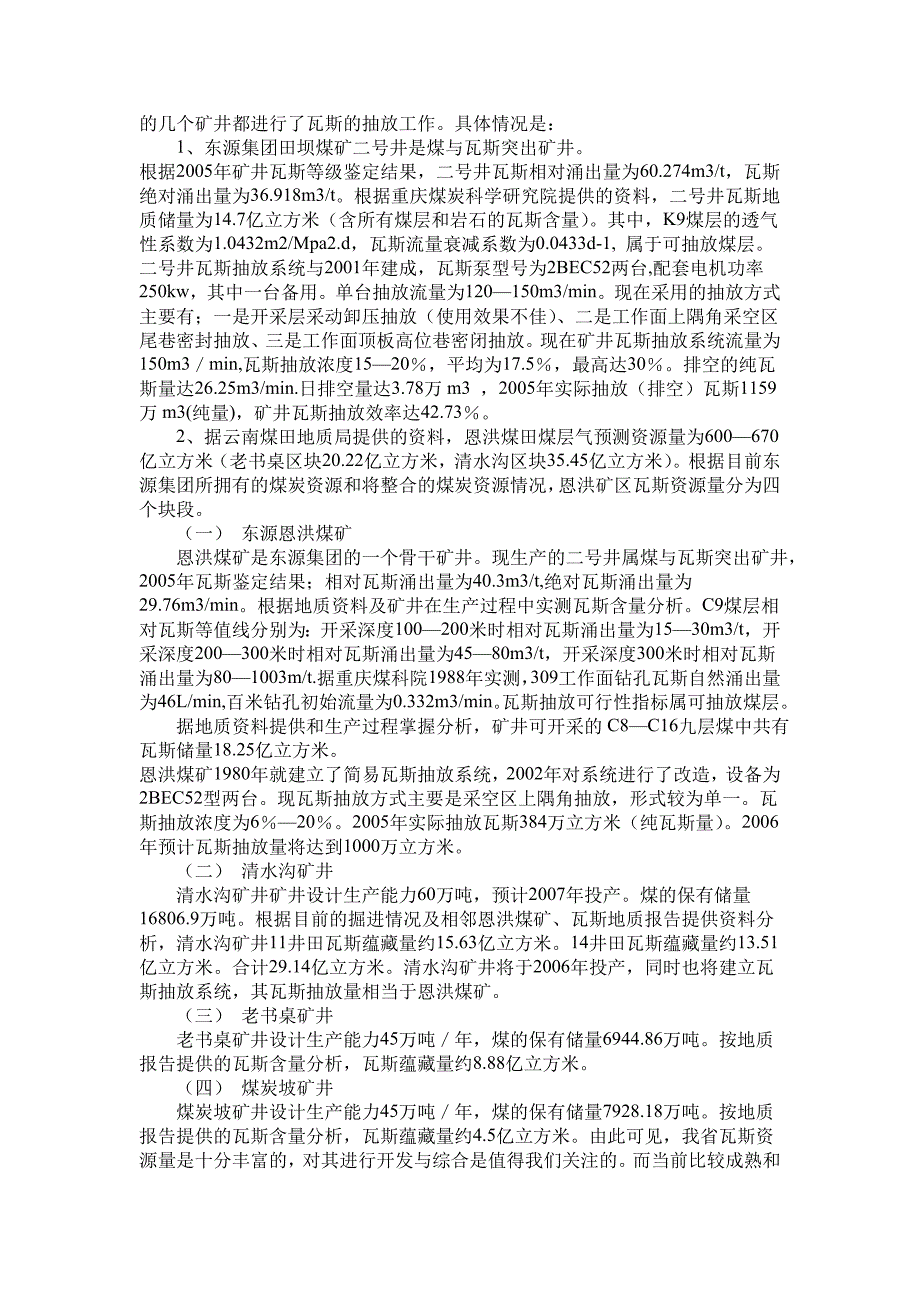 低浓度瓦斯发电在我省煤矿应用的探讨_第3页