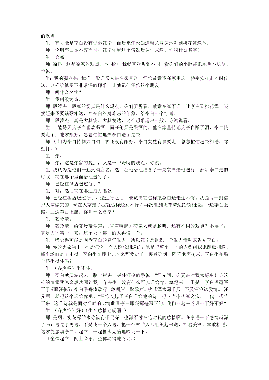 孙双金送别组诗教学实录_第3页