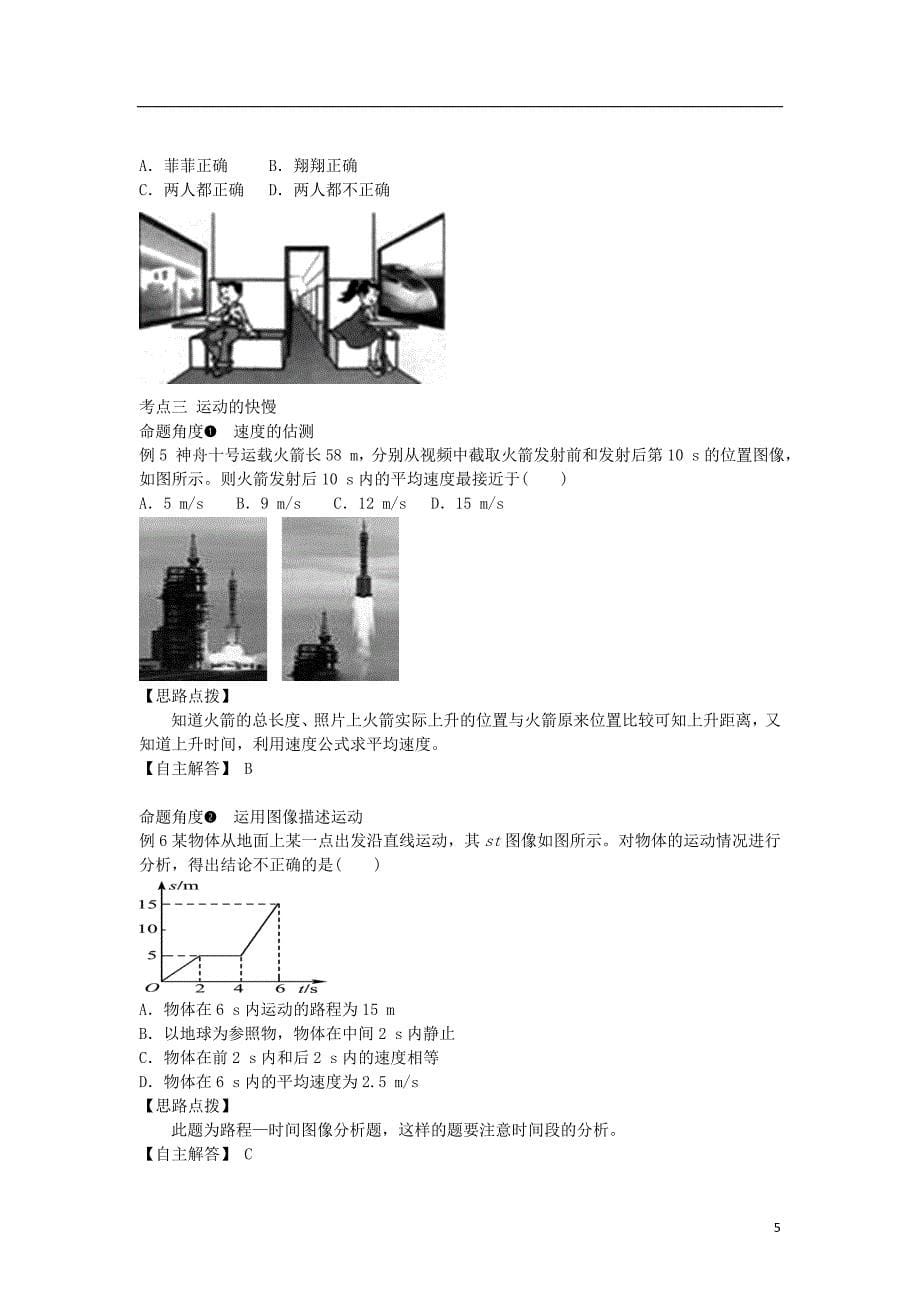 中考物理一轮复习第一章机械运动_第5页