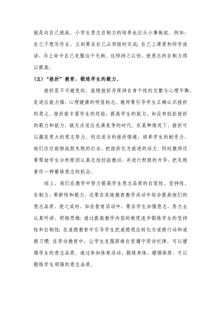 浅谈小学高年级学生意志品质的培养_第3页