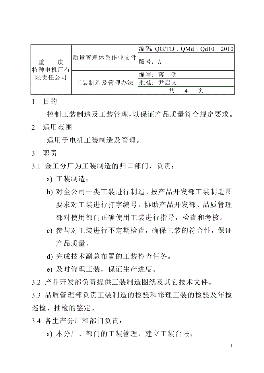 工装制造及管理办法_第1页