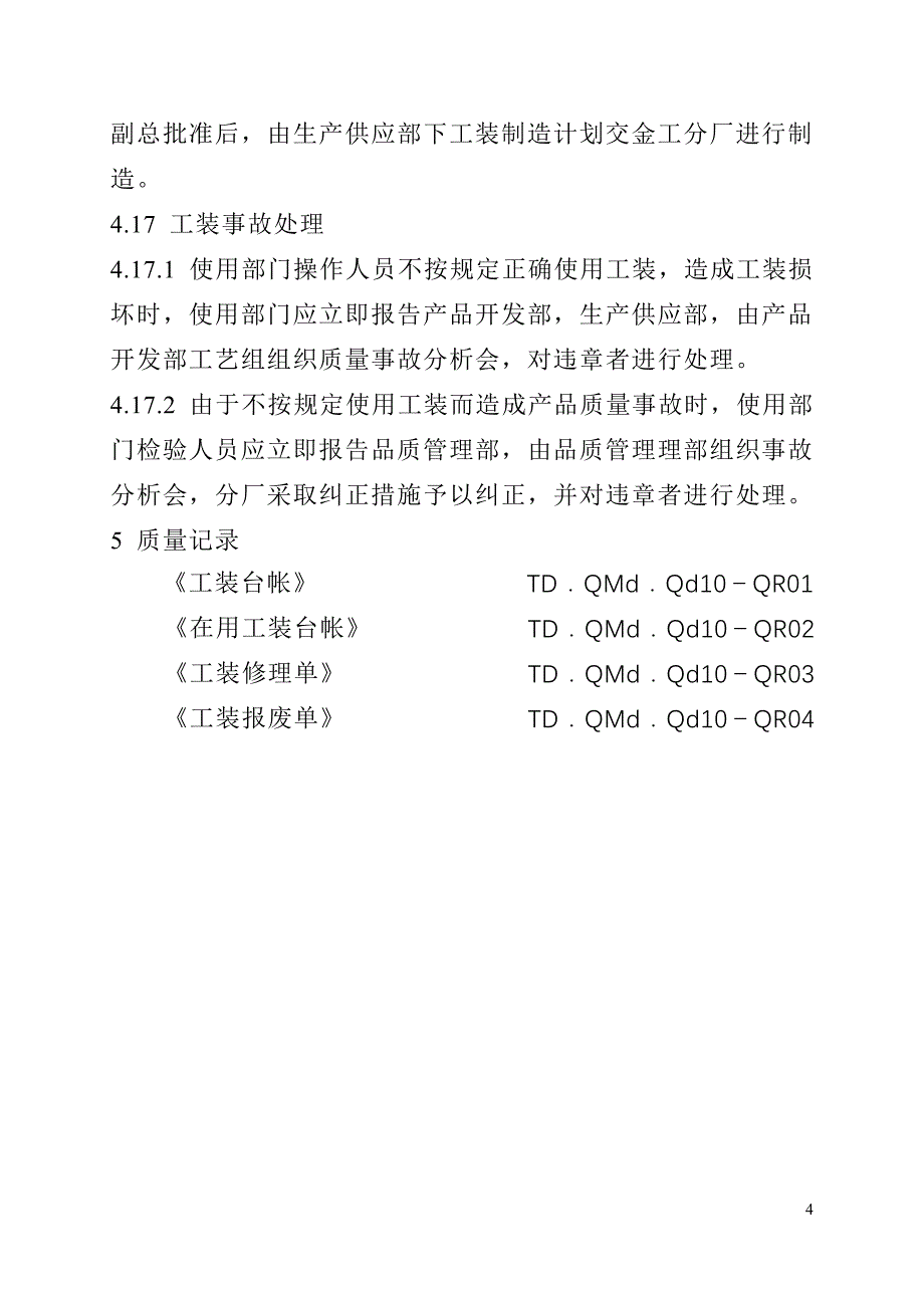 工装制造及管理办法_第4页