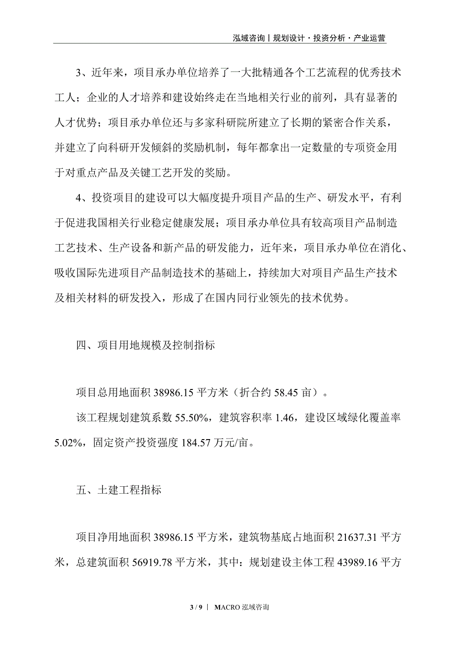 模具项目立项报告_第3页