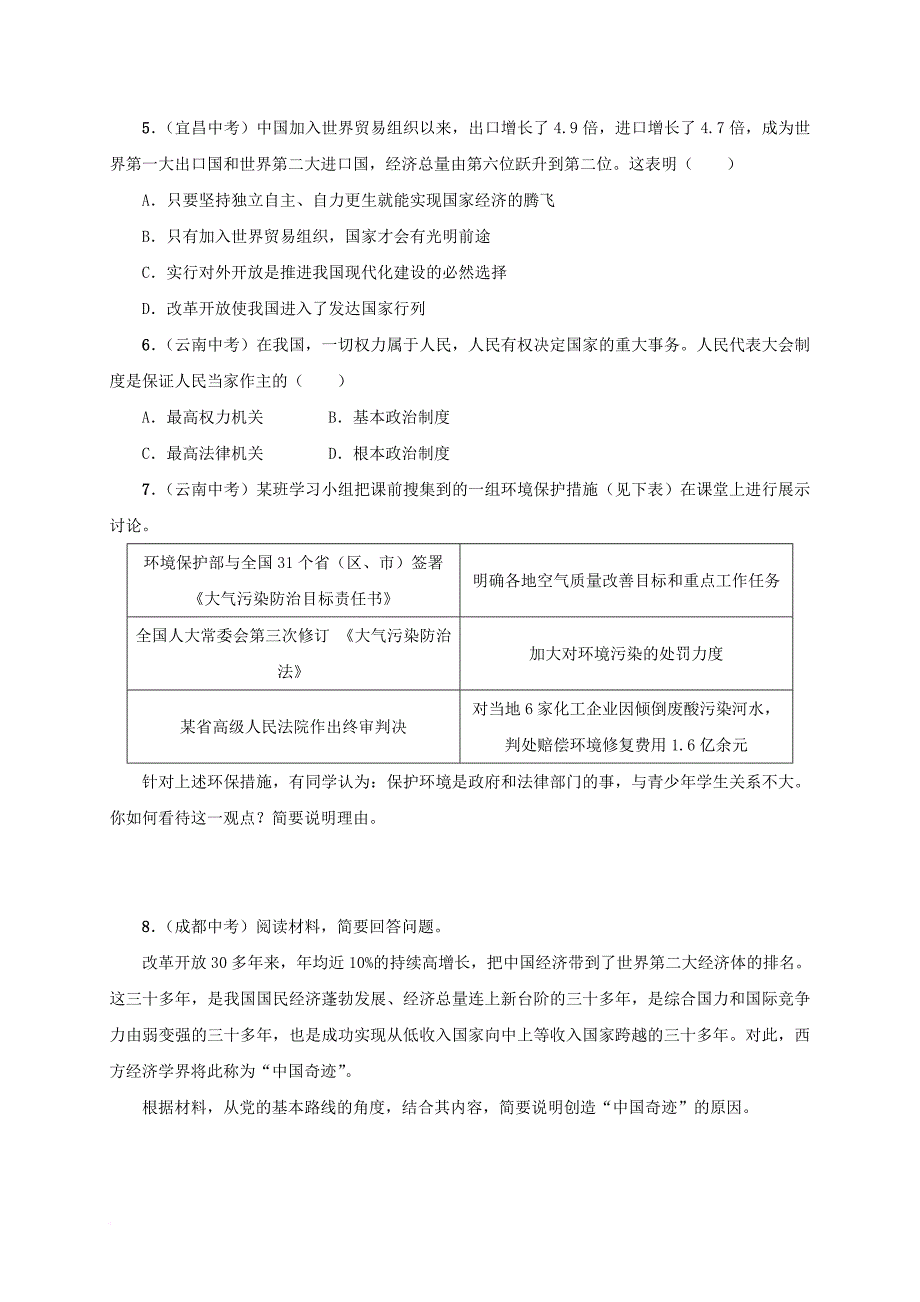 九年级政治全册 第一单元 世界大舞台单元小结 人民版_第4页