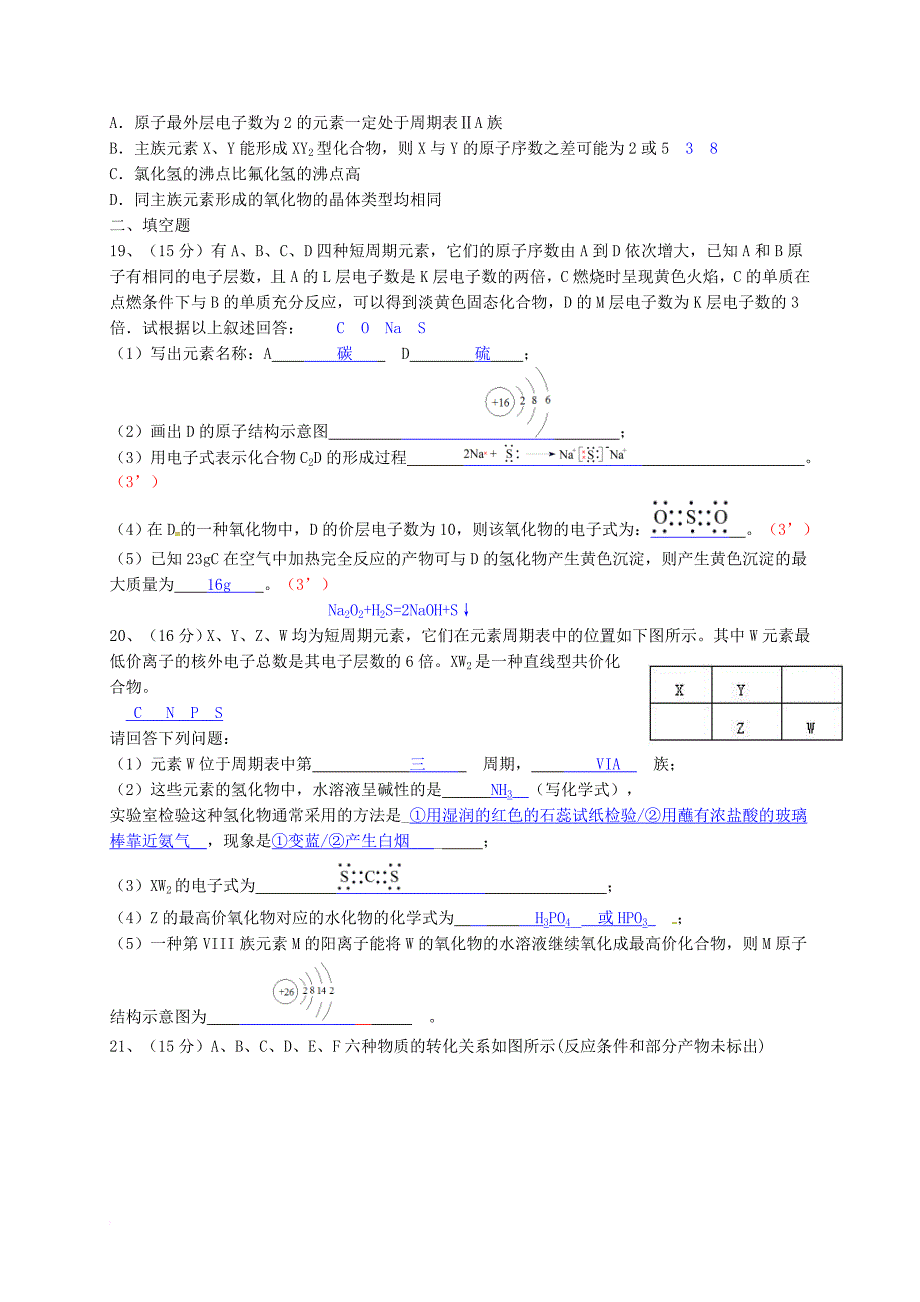 高三化学9月月考 试题_第3页