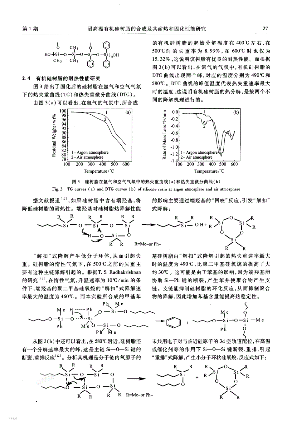 耐高温有机硅树脂的合成及其耐热和固化性能研究_第3页