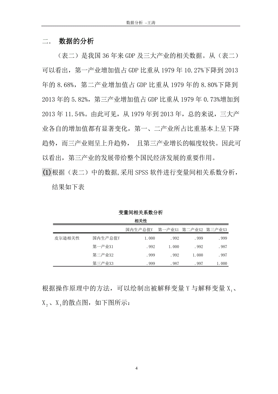 gdp与三大产业增长率关系经济学分析_第4页