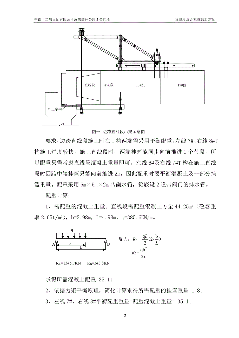 益将江大桥合龙段施工方案(最新)_第3页