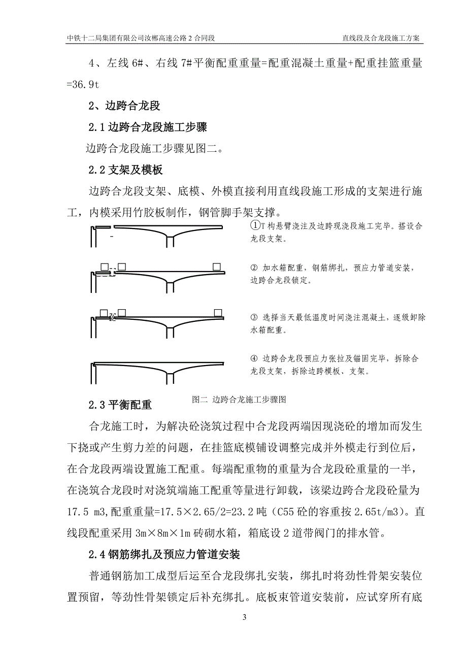 益将江大桥合龙段施工方案(最新)_第4页