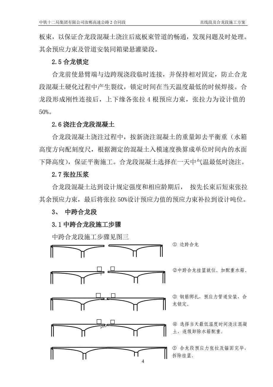 益将江大桥合龙段施工方案(最新)_第5页