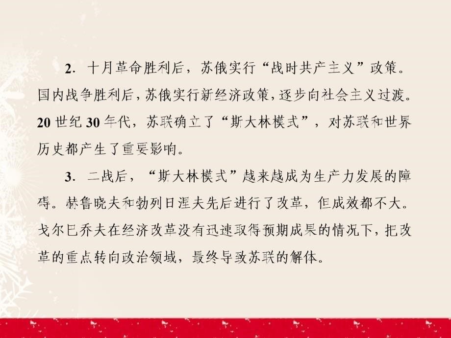 高考历史二轮复习第一部分通史专题突破模块三信息文明时代的中国和世界模块整合课件_第5页