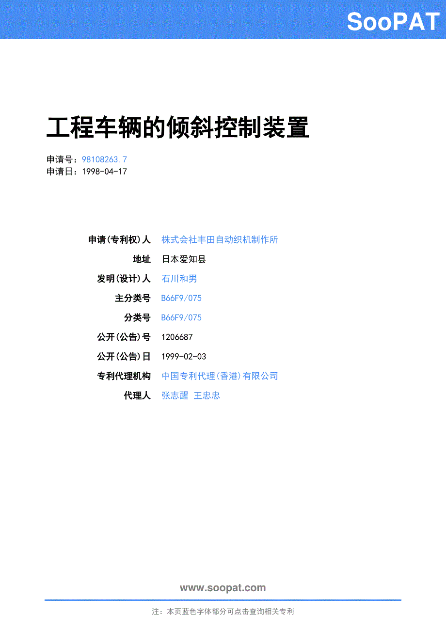 工程车辆的倾斜控制装置_第1页