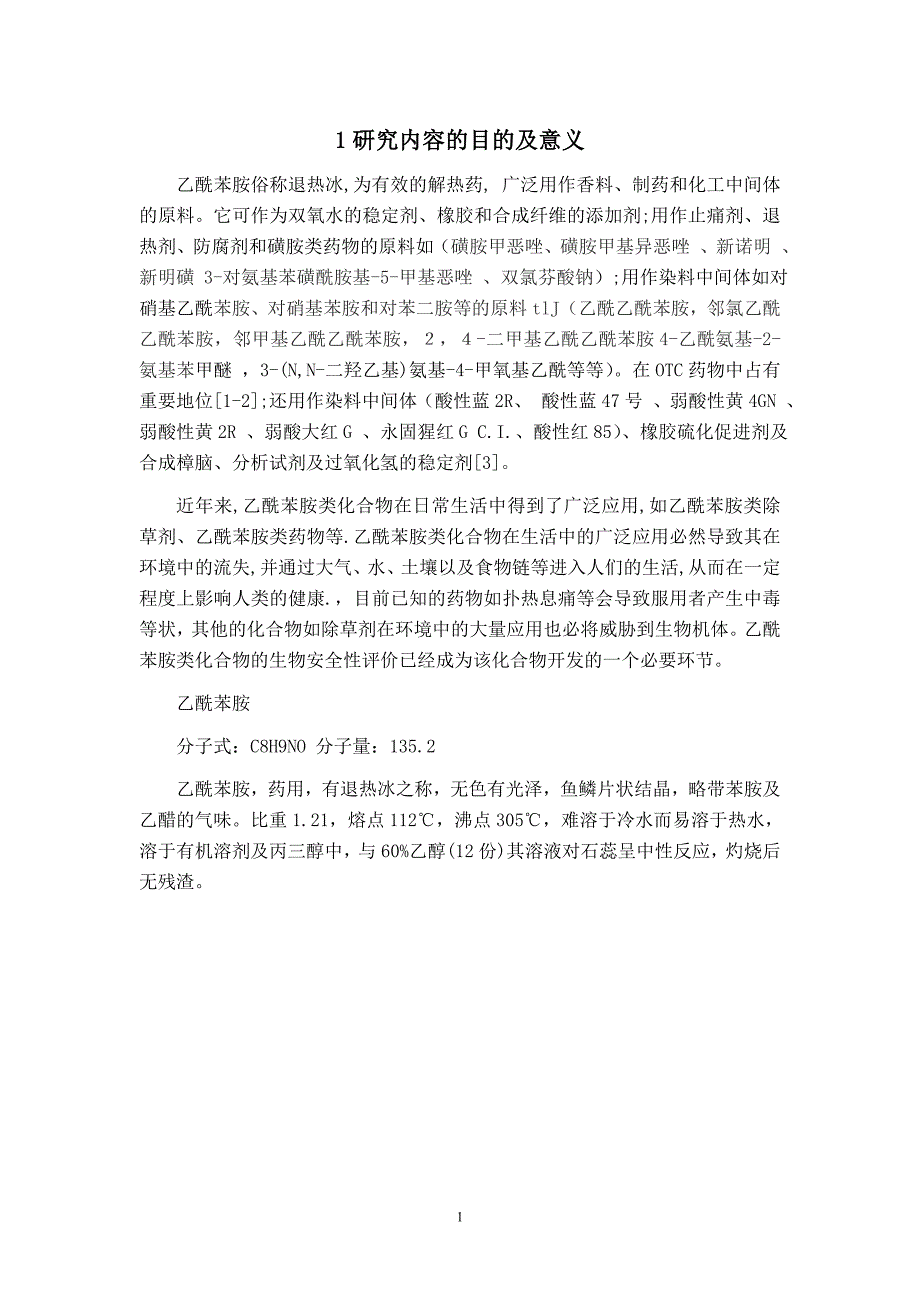 年产4000吨退热冰的车间设计 文献综述_第1页