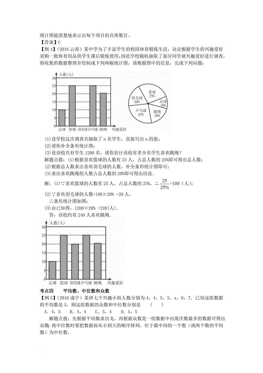 中考数学一轮复习 第七章 统计与概率 第1节 统计试题_第3页