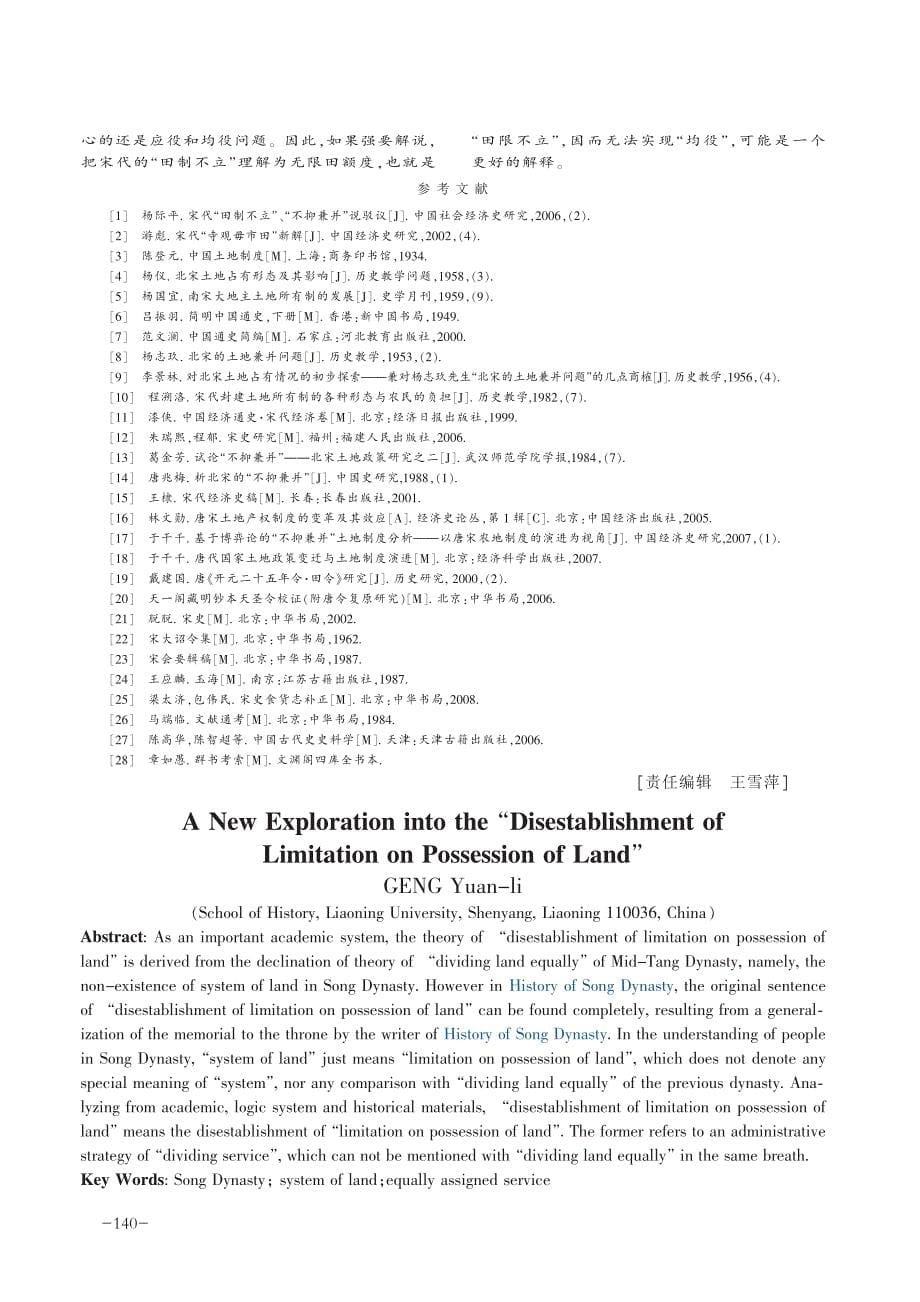 宋代_田制不立_新探_第5页